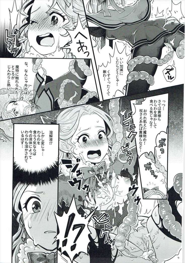 とろけるジェラード触手味