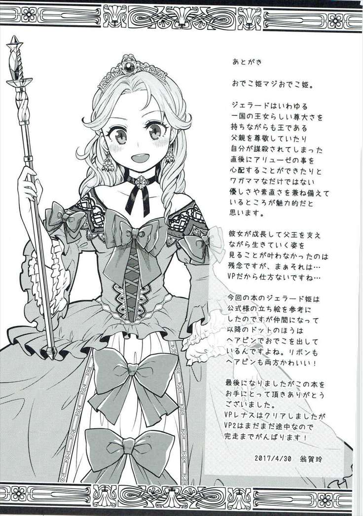 とろけるジェラード触手味