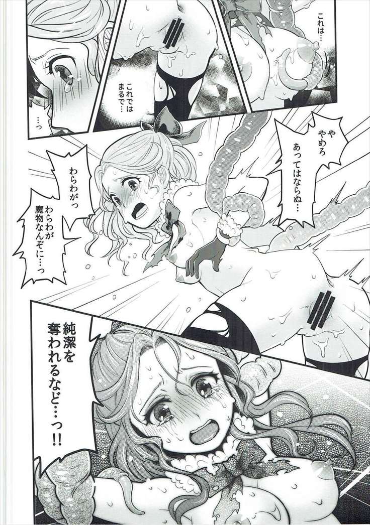とろけるジェラード触手味