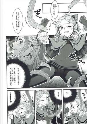 とろけるジェラード触手味