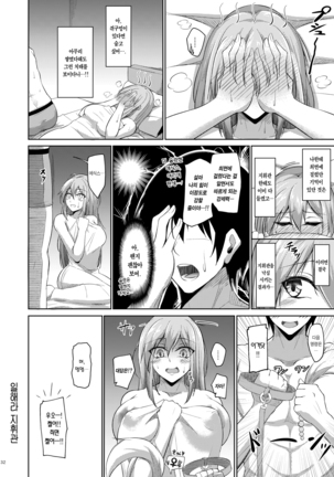 Essex to Akarui Saimin Seikatsu Page #32