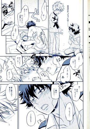 跪いて愛を誓え Page #18