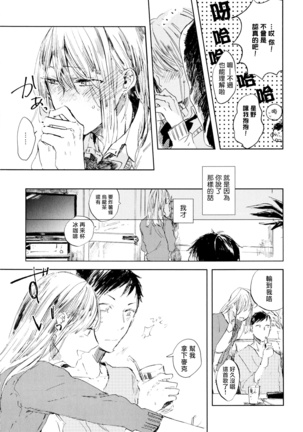 Yoku Mite, Sensei | 好好看着、老师 1-2 Page #45