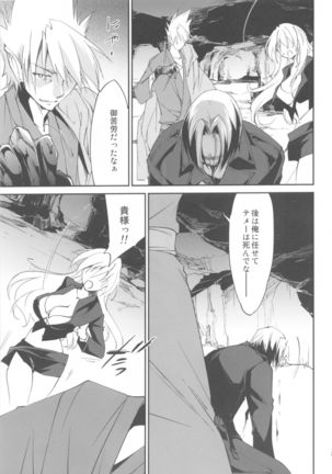 Kimontonkou -Tartaros Gate‐ VII Page #28