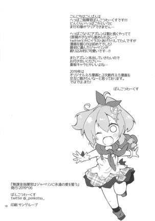 Mukakin Shikikan wa Javelin ni Eien no Ai o Chikau - Page 17