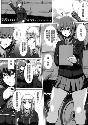 Nishizumi Fuuzoku-ryuu + - Page 3