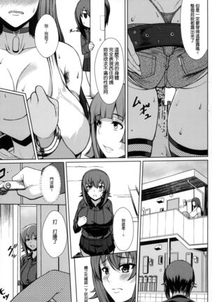 Nishizumi Fuuzoku-ryuu + Page #5