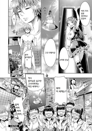 Iseikai Tenkan Charisma GO | 이성계전환 카리스마GO Page #21