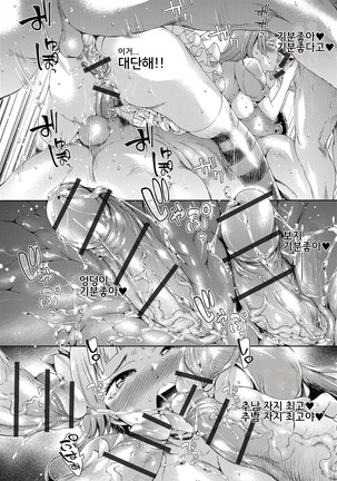 Iseikai Tenkan Charisma GO | 이성계전환 카리스마GO Page #15