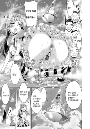 Iseikai Tenkan Charisma GO | 이성계전환 카리스마GO Page #20