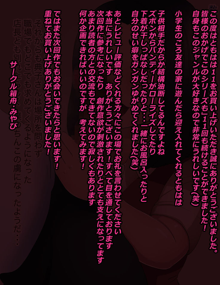 Tomohaha 11