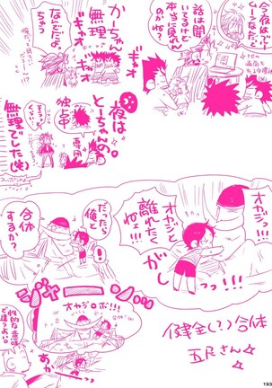 MESHIBITO Page #193