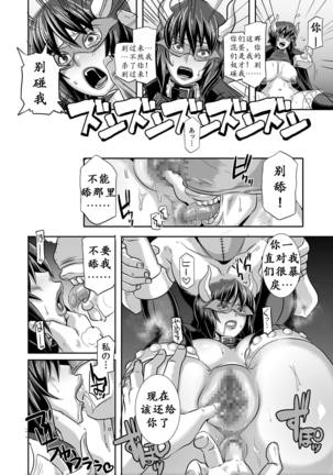 SACRIFICE HEROES: "Shanyuu Joou Oman* Chorus" Page #14