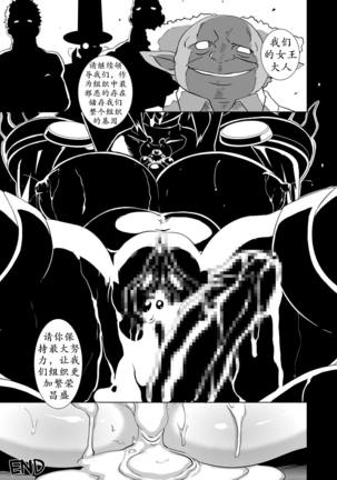 SACRIFICE HEROES: "Shanyuu Joou Oman* Chorus" Page #51