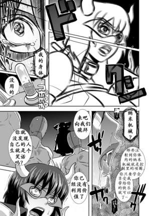 SACRIFICE HEROES: "Shanyuu Joou Oman* Chorus" Page #13