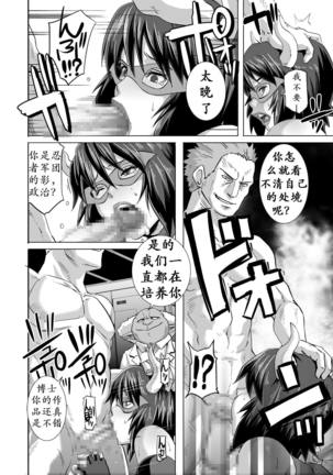 SACRIFICE HEROES: "Shanyuu Joou Oman* Chorus" Page #18