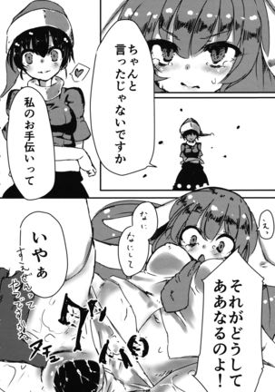 Yumemiusagi Page #5