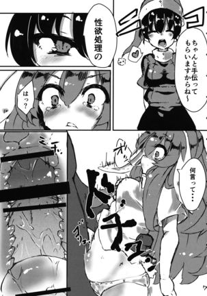 Yumemiusagi Page #6