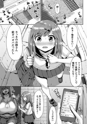 Kawaii Ano Ko wa Futanari-kei Nikushoku Shoujo Chapter 1 - Page 5