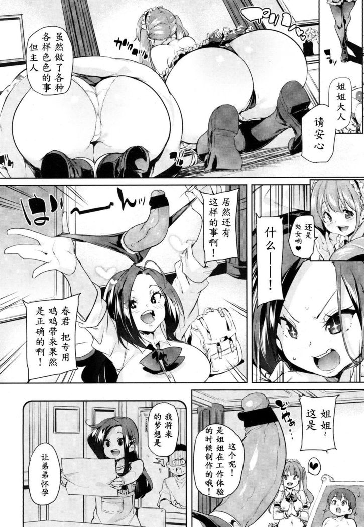 Ochigo to Taiken! featuring Onee-chan