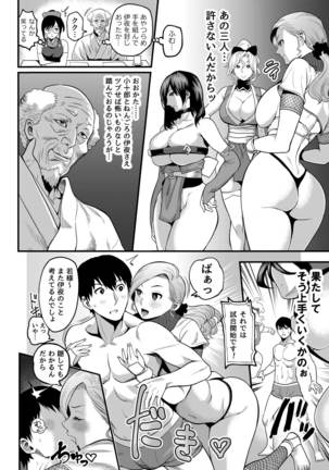 Oideyo! Kunoichi no Sato San ~Gekitou! Shinobi Boutaoshi no Maki~ Page #6