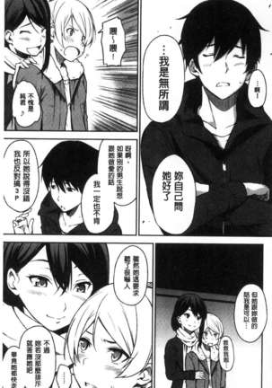 Oyatsu no Jikan Page #202