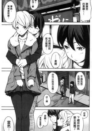 Oyatsu no Jikan Page #196