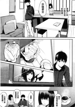 Oyatsu no Jikan Page #88