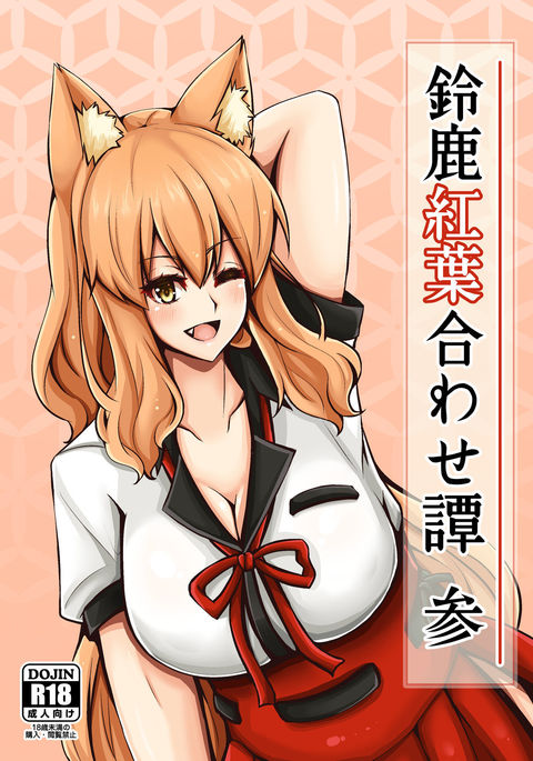 Suzuka Gozen Momiji Awase Tan San