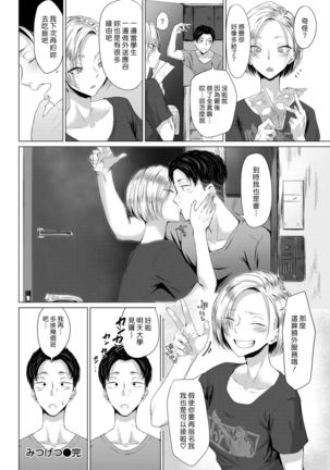 Mitsugetsu | 光岡的蜜穴 Page #21