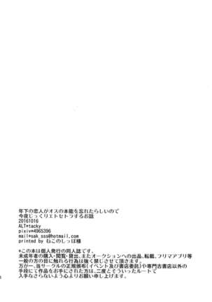 Toshishita no Koibito ga Osu no Honnou o Wasureta rashii node Konya Jikkuri Et Cetera suru Ohanashi - Page 16