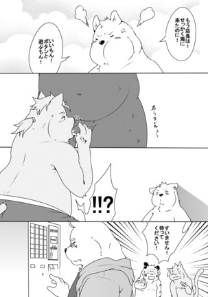 白虎書房へようこそ！ part2 - Page 3