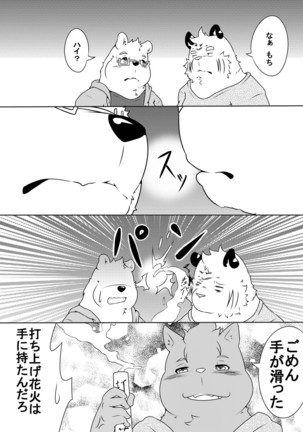 白虎書房へようこそ！ part2 - Page 5