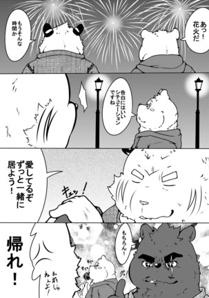 白虎書房へようこそ！ part2 - Page 10