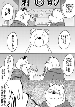 白虎書房へようこそ！ part2 - Page 9