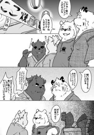 白虎書房へようこそ！ part2 - Page 8