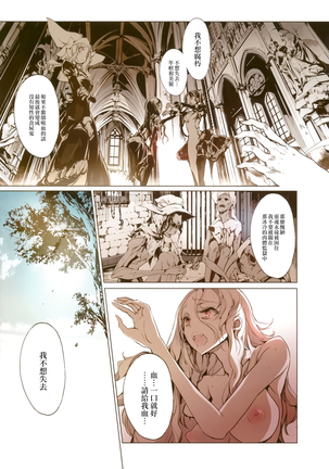 ネクロフェリス Page #27