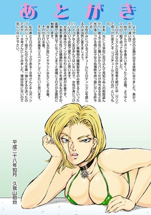 Eromizugi! Vol. 1 Hitozuma Ningen 18-gou - Page 87