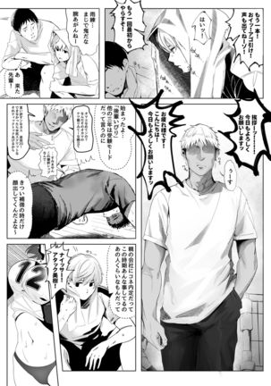 Koushinchou Volley-bu no Seisokei Kanojo ga Senpai no Mono ni Natte Shimau Ichibushijuu - Page 4