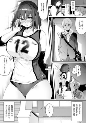 Koushinchou Volley-bu no Seisokei Kanojo ga Senpai no Mono ni Natte Shimau Ichibushijuu - Page 3