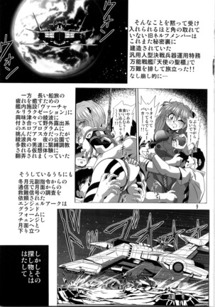 Second Uchuu Keikaku 4 - Page 9