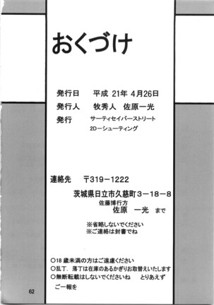 Second Uchuu Keikaku 4 Page #62