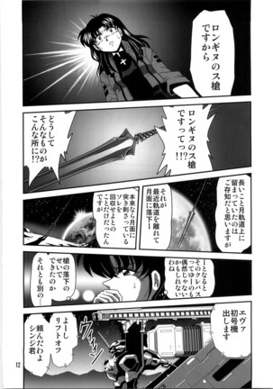 Second Uchuu Keikaku 4 Page #12