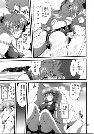 Second Uchuu Keikaku 4 Page #51