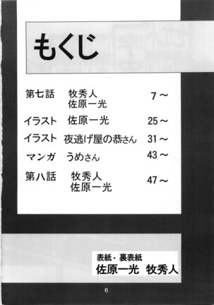 Second Uchuu Keikaku 4 Page #6