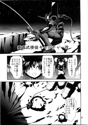 Second Uchuu Keikaku 4 Page #47