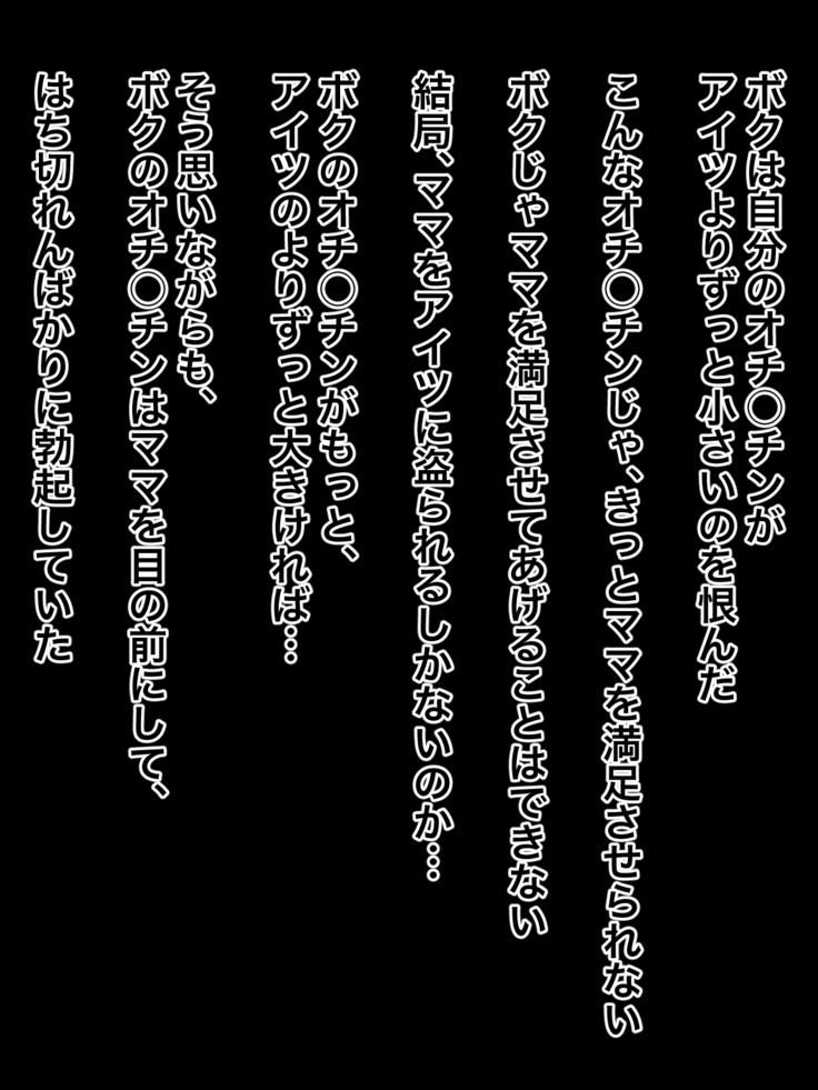 Boku no Daisuki na Mama wa Iya na Aitsu no Chinpo Senyou Nikubenki datta