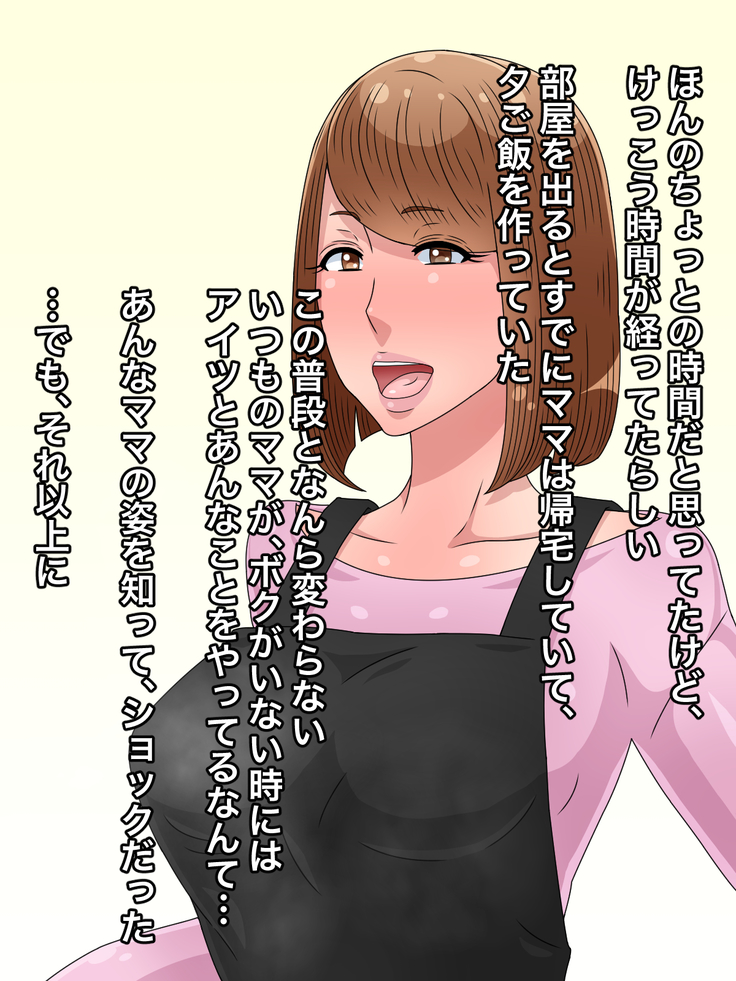 Boku no Daisuki na Mama wa Iya na Aitsu no Chinpo Senyou Nikubenki datta
