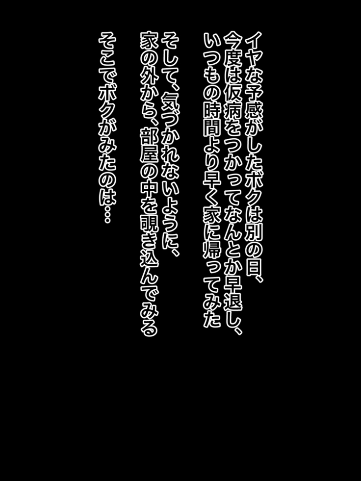 Boku no Daisuki na Mama wa Iya na Aitsu no Chinpo Senyou Nikubenki datta