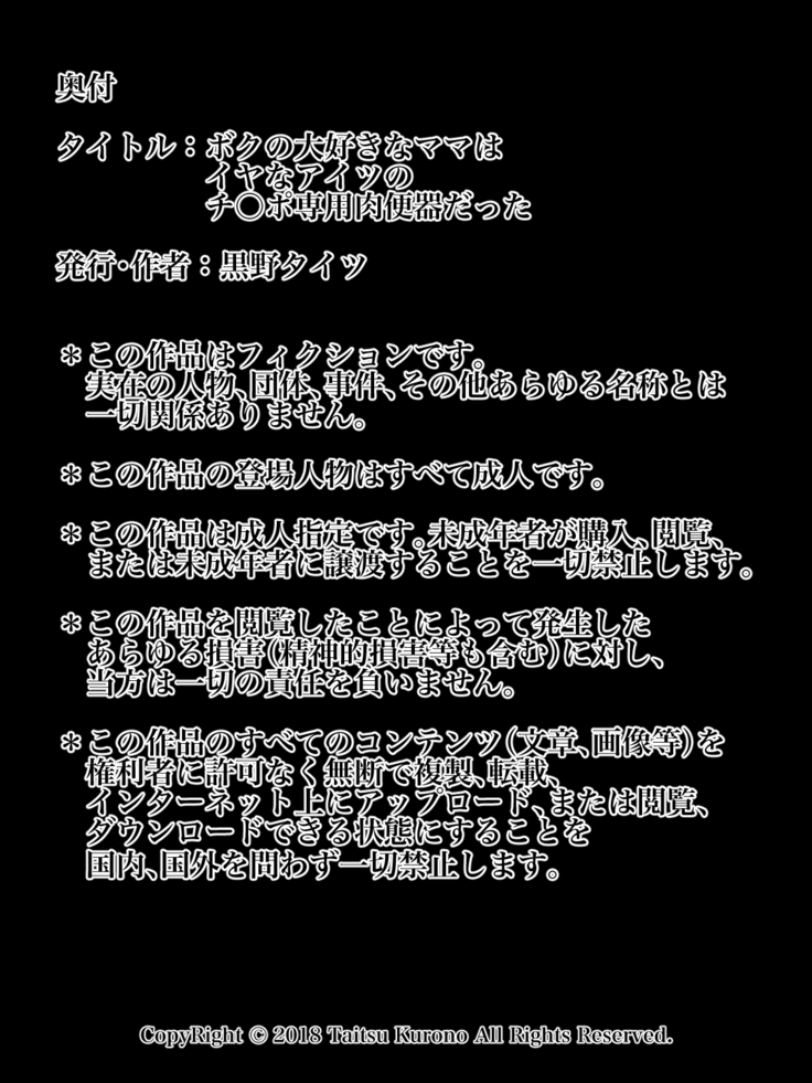 Boku no Daisuki na Mama wa Iya na Aitsu no Chinpo Senyou Nikubenki datta